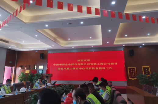 公司總工程師李宇舟一行到鳳凰山體育中心項目進(jìn)行交流學(xué)習(xí)
