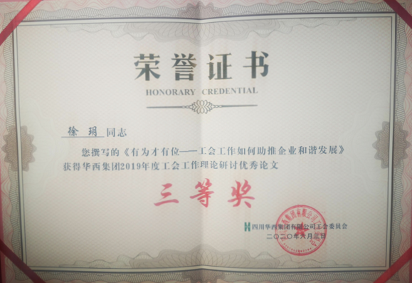 華西安裝公司兩篇工運(yùn)論文獲集團(tuán)優(yōu)秀論文獎