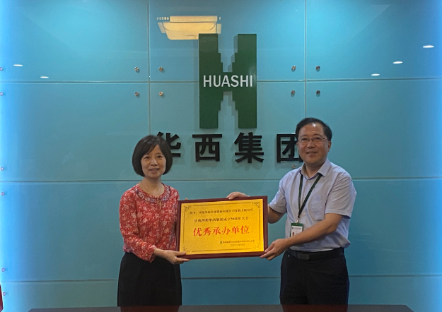 公司榮獲四川華西集團(tuán)成立70周年大會“優(yōu)秀承辦單位”榮譽(yù)稱號
