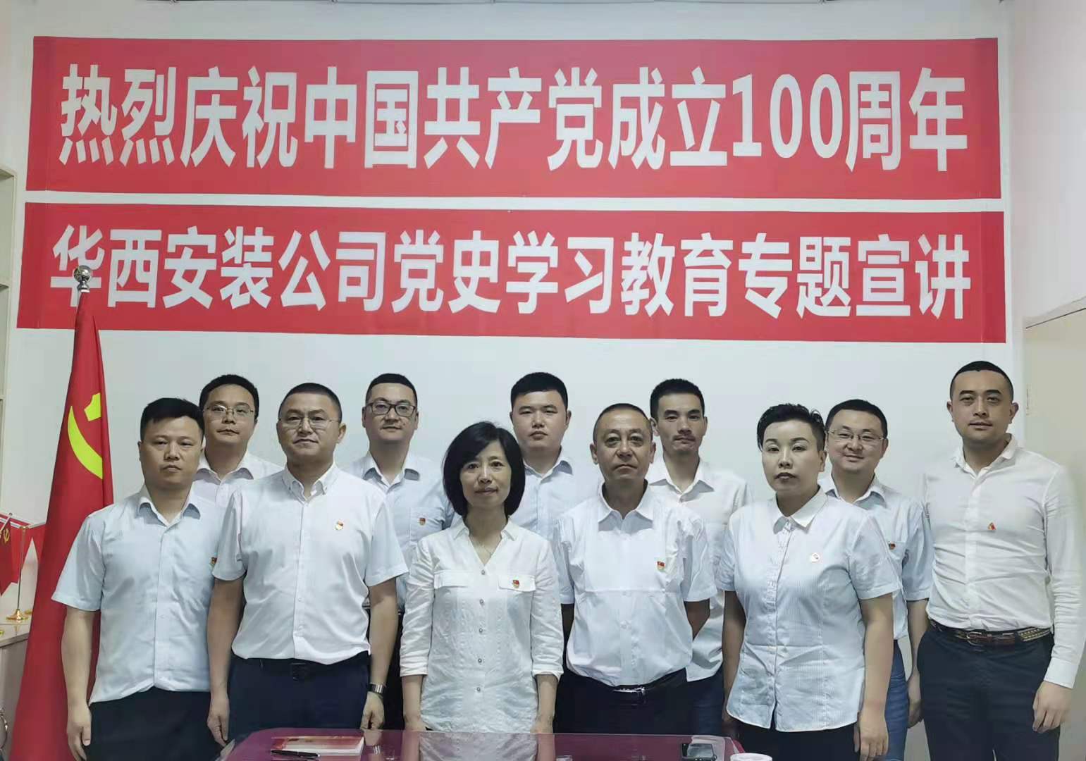 【黨史學(xué)習(xí)教育】公司黨委副書記、工會(huì)主席曾蓮到綿陽(yáng)分公司黨支部開展黨史學(xué)習(xí)教育專題宣講