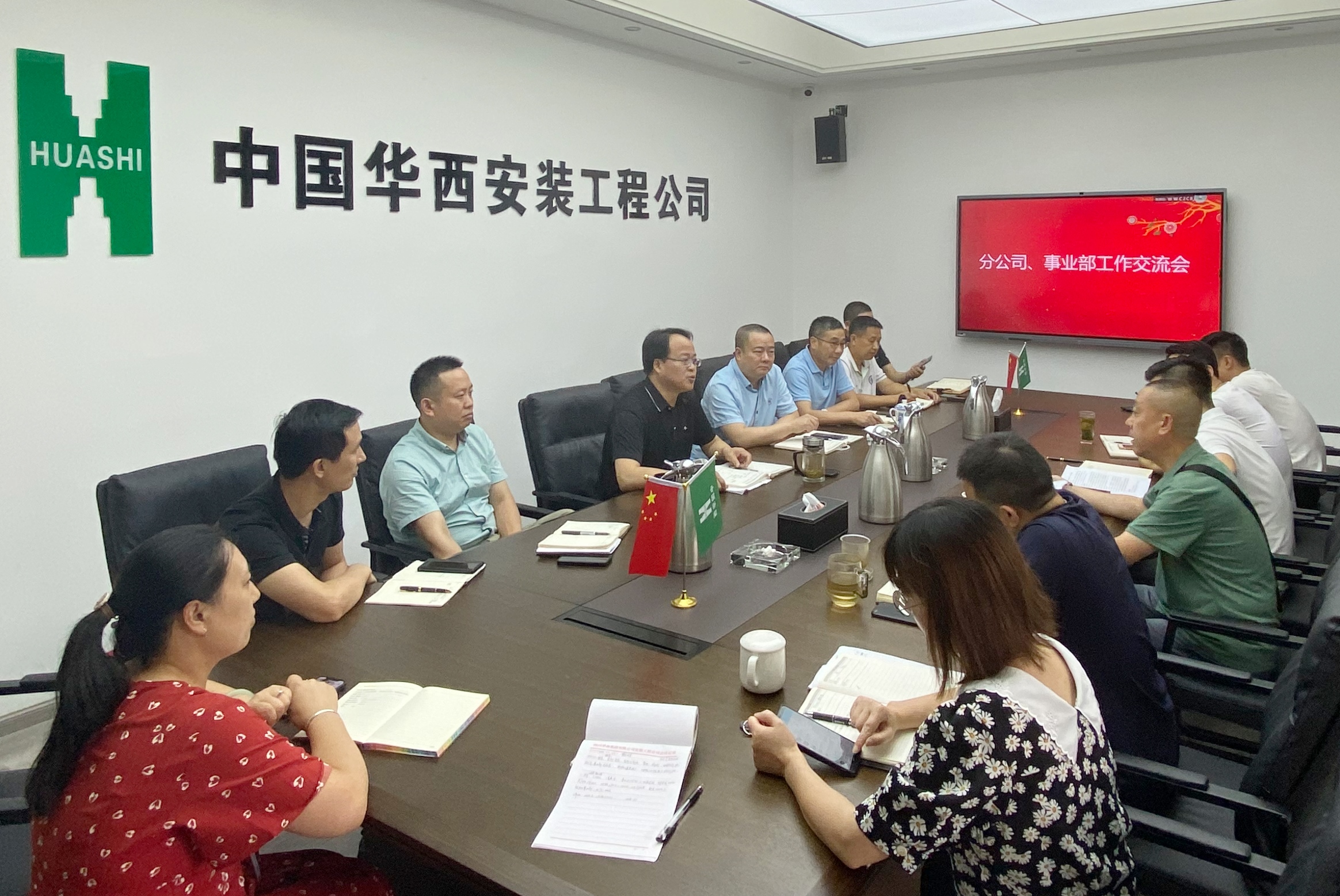 華西安裝公司召開分公司、事業(yè)部工作交流會