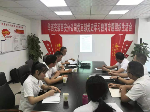 學(xué)黨史、悟思想、辦實(shí)事、開(kāi)新局——西安分公司黨支部黨史學(xué)習(xí)教育專(zhuān)題組織生活會(huì)