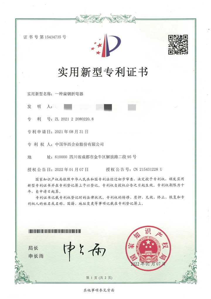新年新氣象 科技“開(kāi)門(mén)紅”——華西安裝公司實(shí)用新型專(zhuān)利和企業(yè)級(jí)工法又有新斬獲