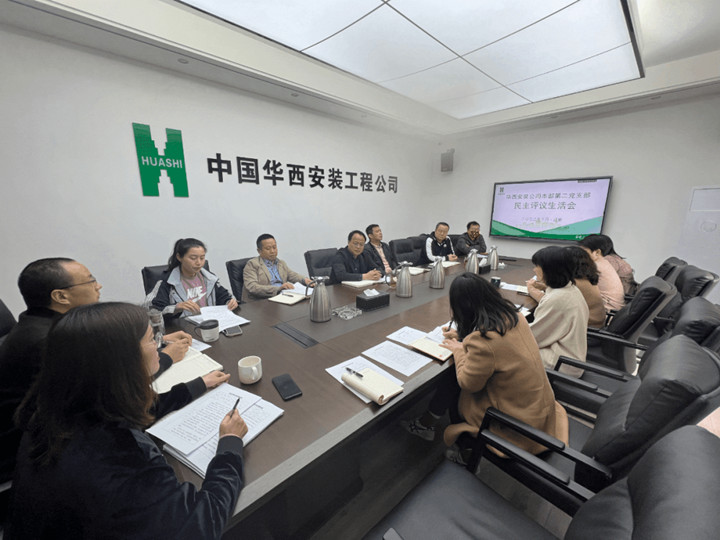公司本部黨支部召開(kāi)2021年度組織生活并開(kāi)展黨員民主評(píng)議