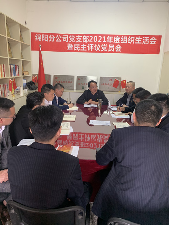 公司各黨支部相繼召開(kāi)2021年度組織生活會(huì)并進(jìn)行黨員民主評(píng)議