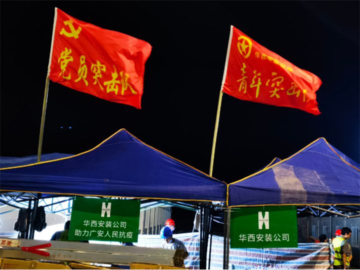 1240間！華西安裝參建的廣安集中隔離點(diǎn)第一批次項(xiàng)目交付