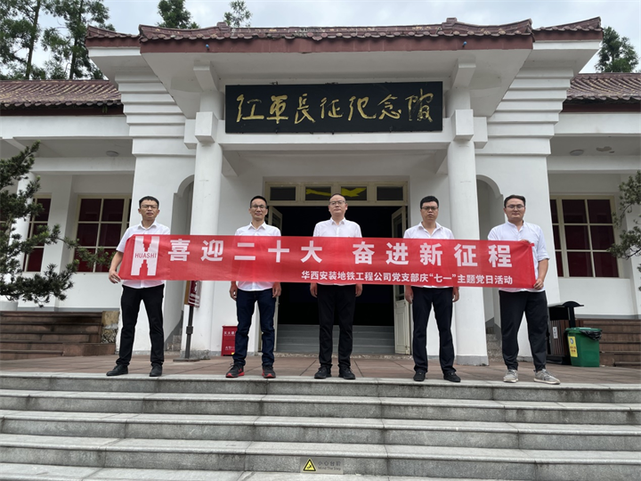 喜迎二十大，奮進(jìn)新征程 地鐵工程公司黨支部開(kāi)展主題黨日活動(dòng)