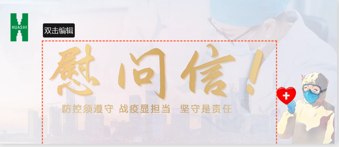 致抗疫的“你”，也致堅(jiān)守的“我”！