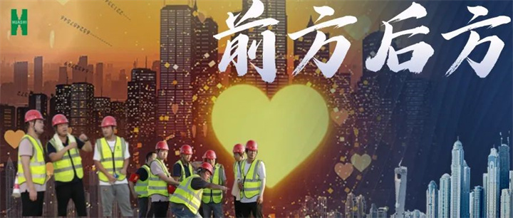 【復工最前沿】前方后方統(tǒng)籌推進 華安人已行動起來！