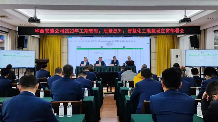 公司2023年工期管理、質(zhì)量提升、智慧化工地建設(shè)宣貫部署會(huì)順利召開(kāi)