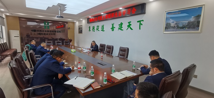 綿陽分公司黨支部召開組織生活學(xué)習(xí)會(huì)