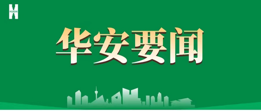 學(xué)深悟透明實質(zhì) 接續(xù)奮斗建新功——公司基層黨組織認真學(xué)習(xí)3月30日中共中央政治局會議精神