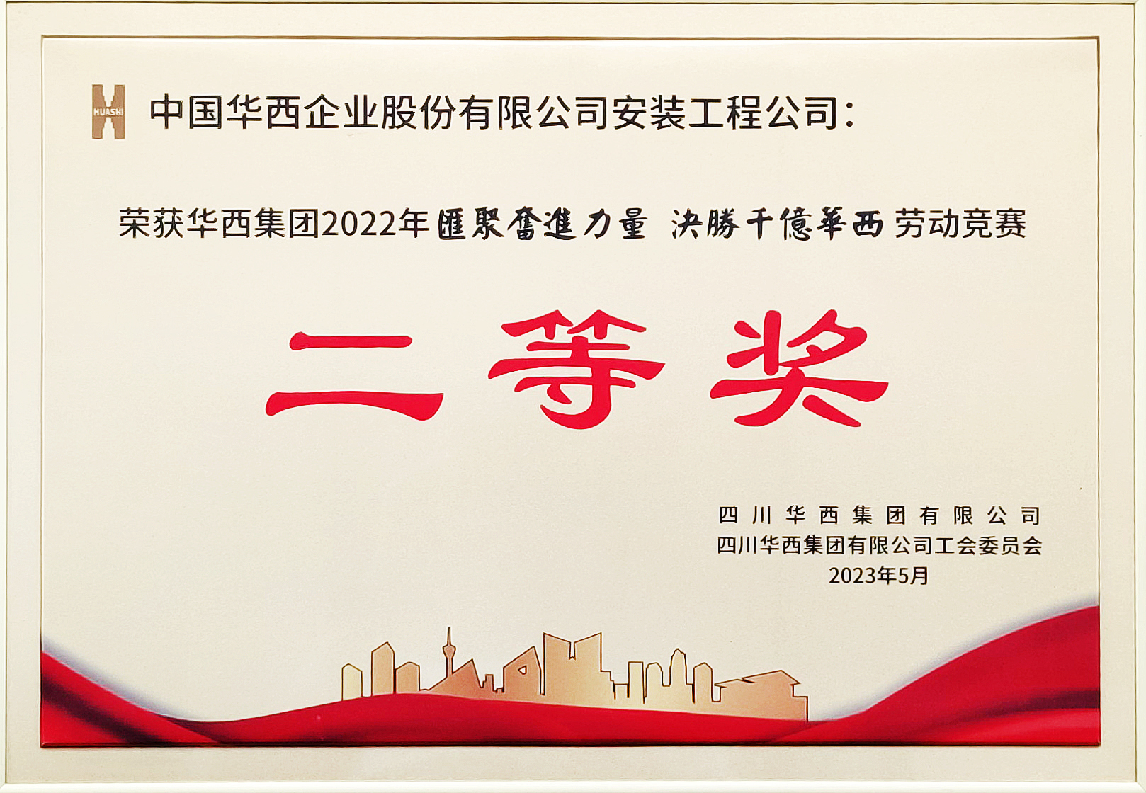 HOT!華西安裝喜報頻傳！