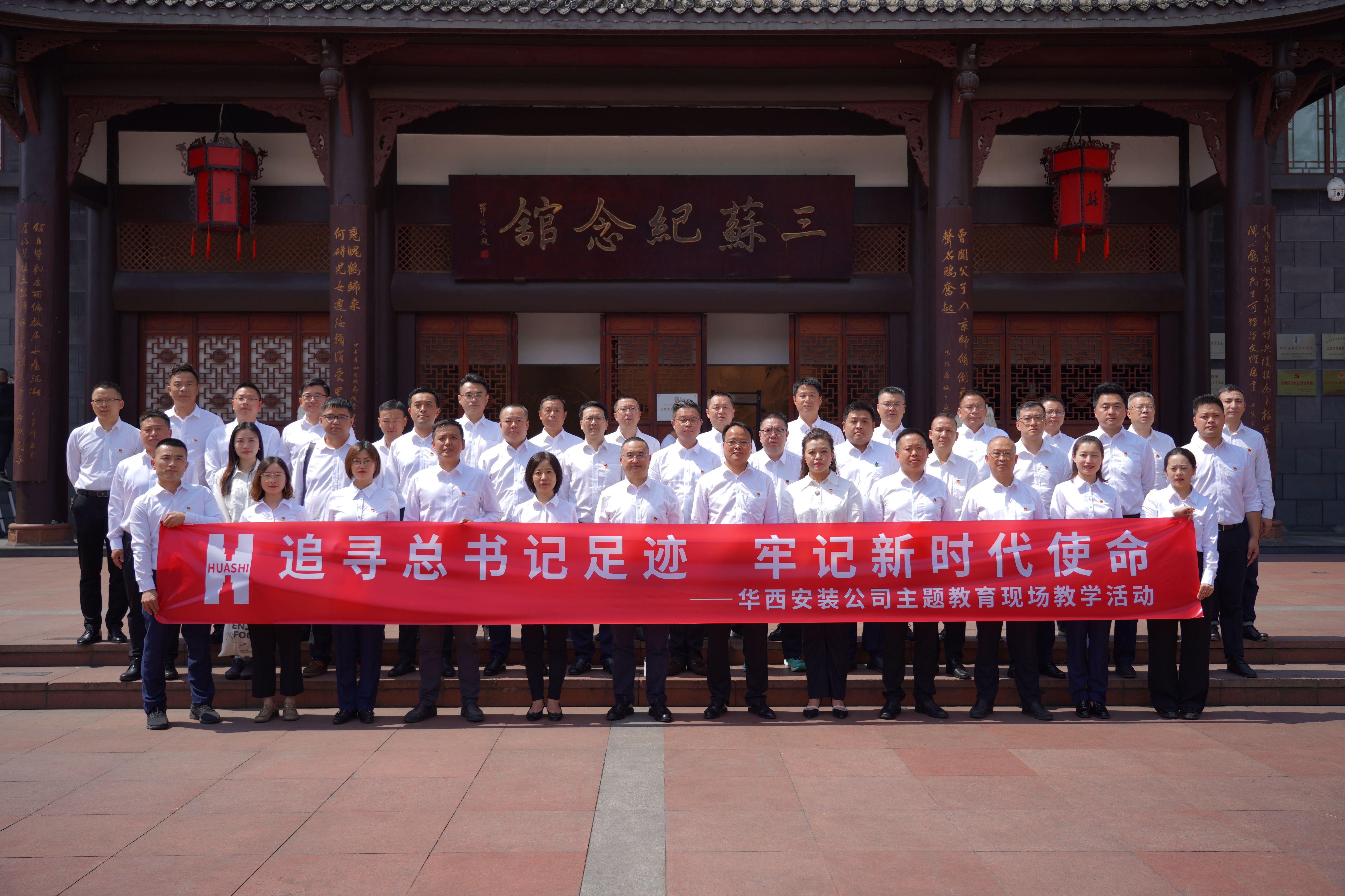 追尋總書記足跡 牢記新時(shí)代使命——華西安裝公司開展主題教育現(xiàn)場(chǎng)教學(xué)暨廉潔教育活動(dòng)