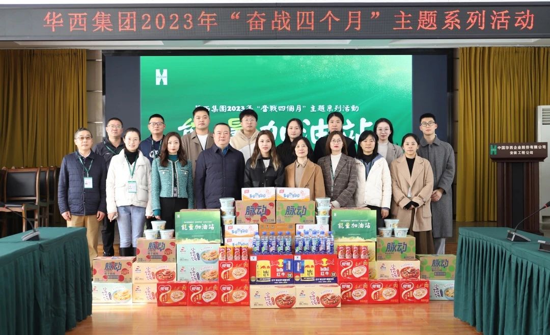 天氣雖寒，溫情來暖——集團“能量加油站”為華西安裝充能再奮戰(zhàn)