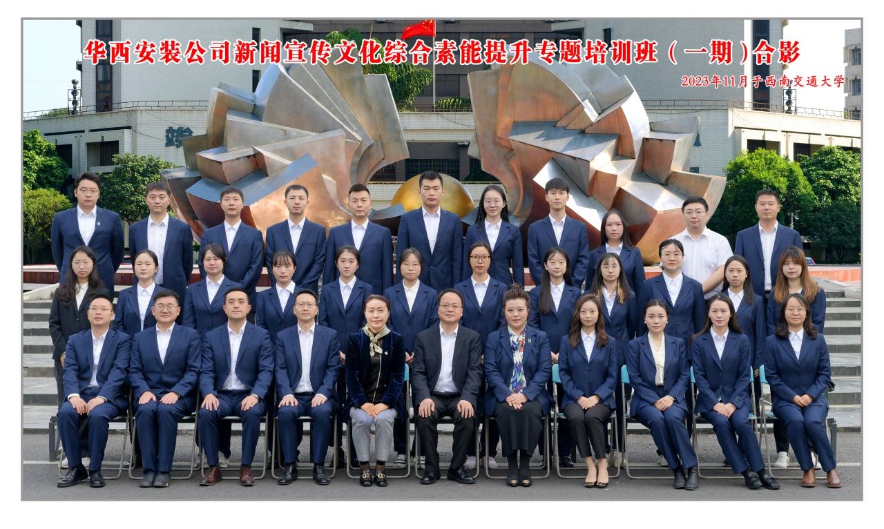 公司新聞宣傳文化綜合素能提升專題培訓(xùn)班（一期）的小伙伴們結(jié)業(yè)啦！