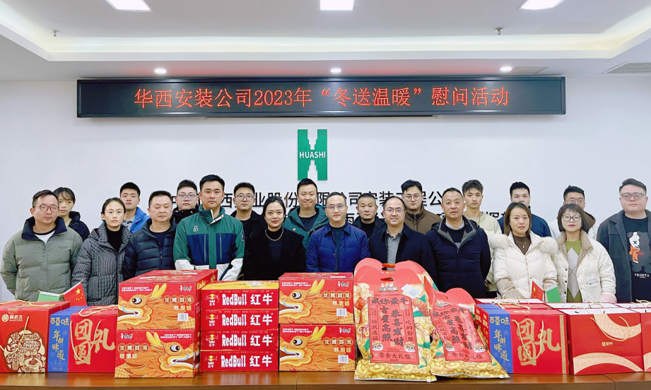 寒冬臘月送溫暖 濃濃真情聚民心 ——公司工會(huì)開展“冬送溫暖”慰問(wèn)活動(dòng)