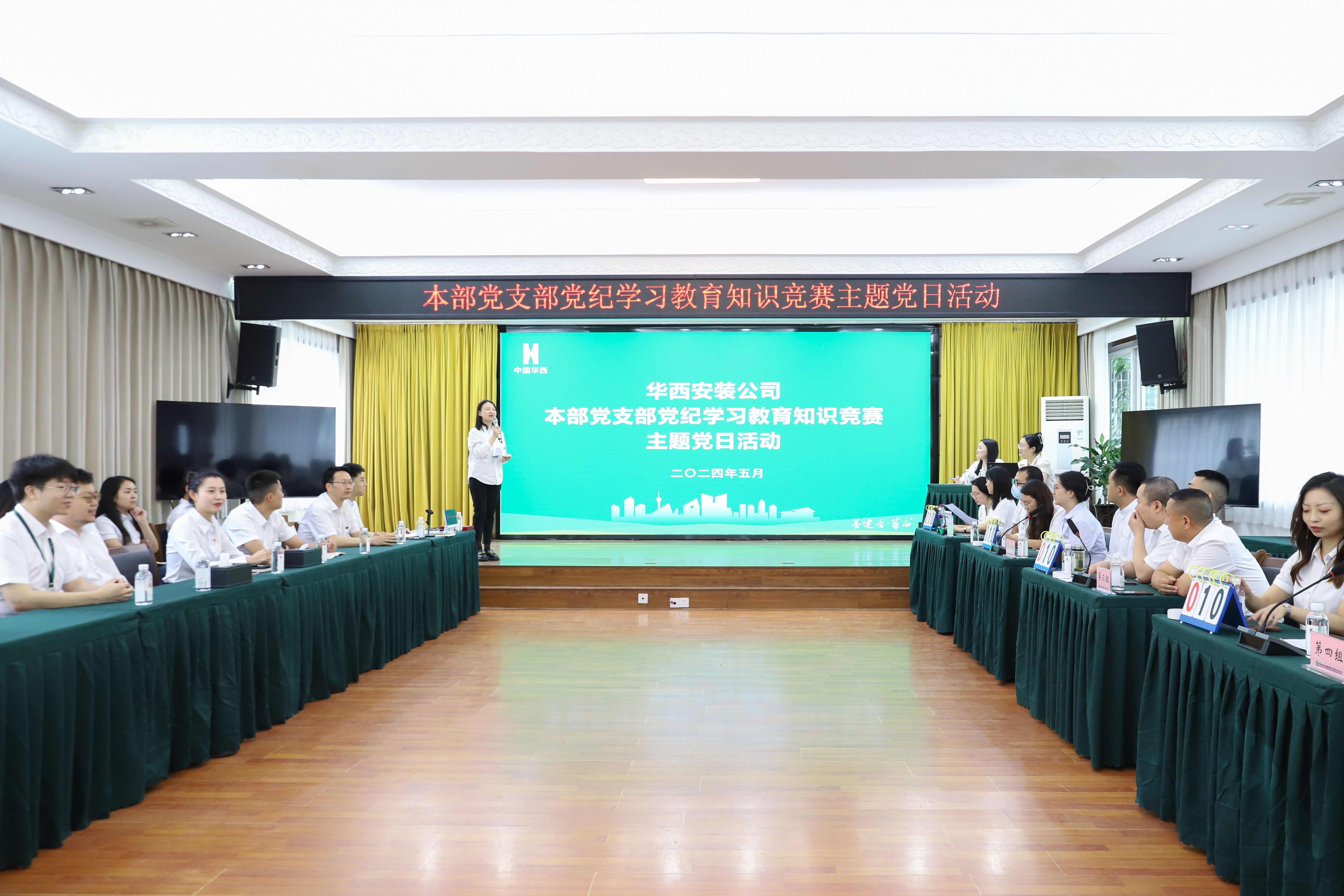 公司本部黨支部開展黨紀(jì)學(xué)習(xí)教育知識競賽主題黨日活動(dòng)
