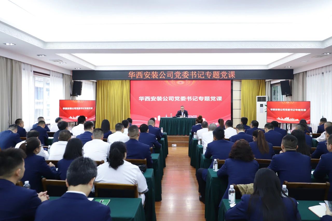 聚力攻堅(jiān)勇突破，實(shí)干擔(dān)當(dāng)做表率——公司黨委書(shū)記、執(zhí)行董事朱軍開(kāi)展專(zhuān)題黨課宣講