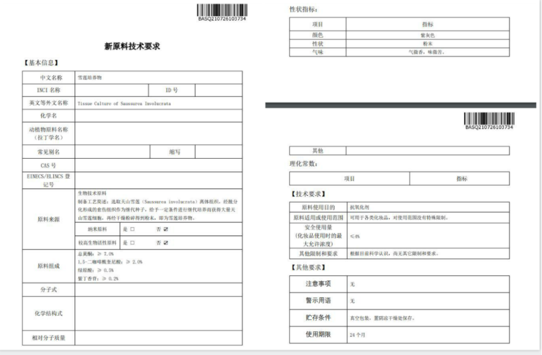 化妝品原料創(chuàng)新，中國人行