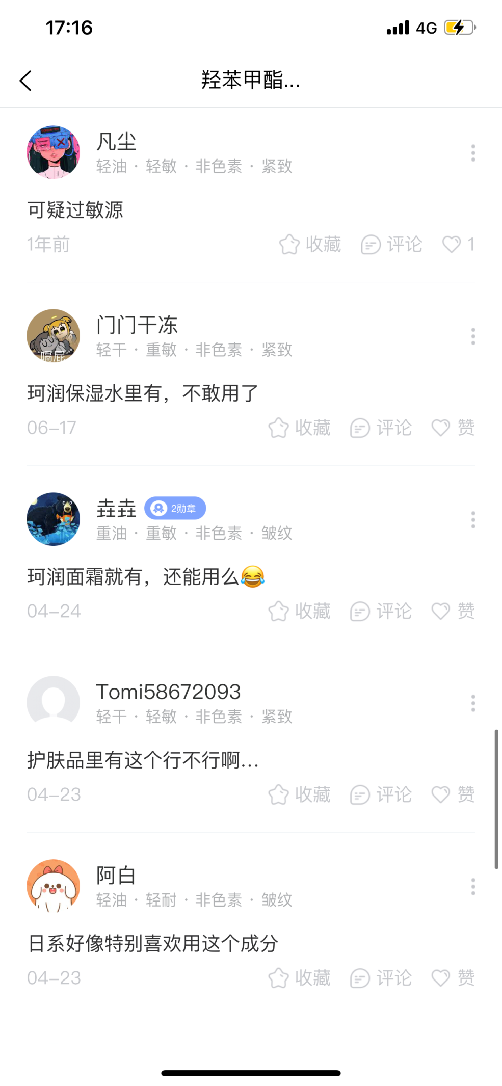 化妝品成分查詢靠譜嗎？