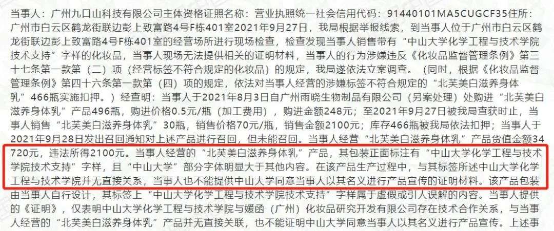 不知名化妝品傍上高校，產(chǎn)品賣出10w+