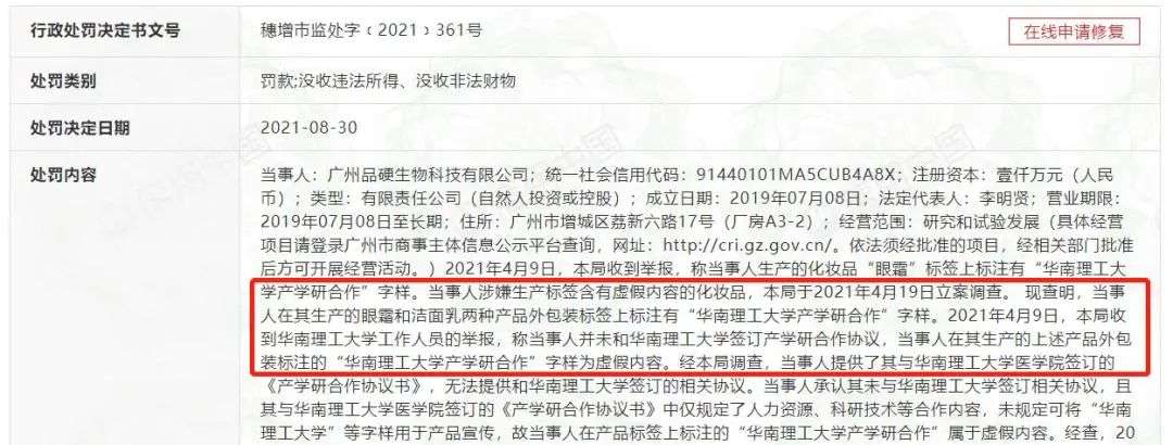 不知名化妝品傍上高校，產(chǎn)品賣出10w+