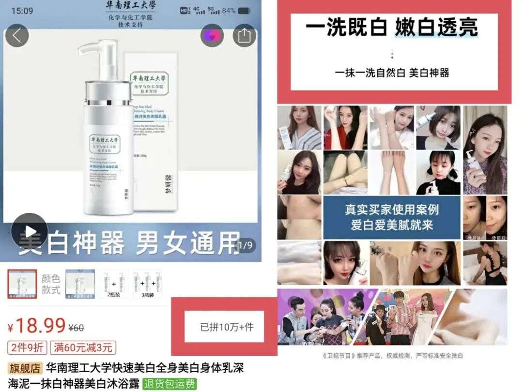 不知名化妝品傍上高校，產(chǎn)品賣出10w+