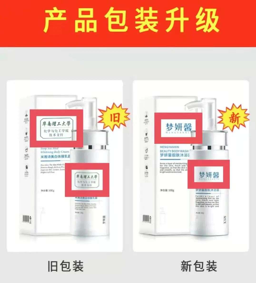 不知名化妝品傍上高校，產(chǎn)品賣出10w+