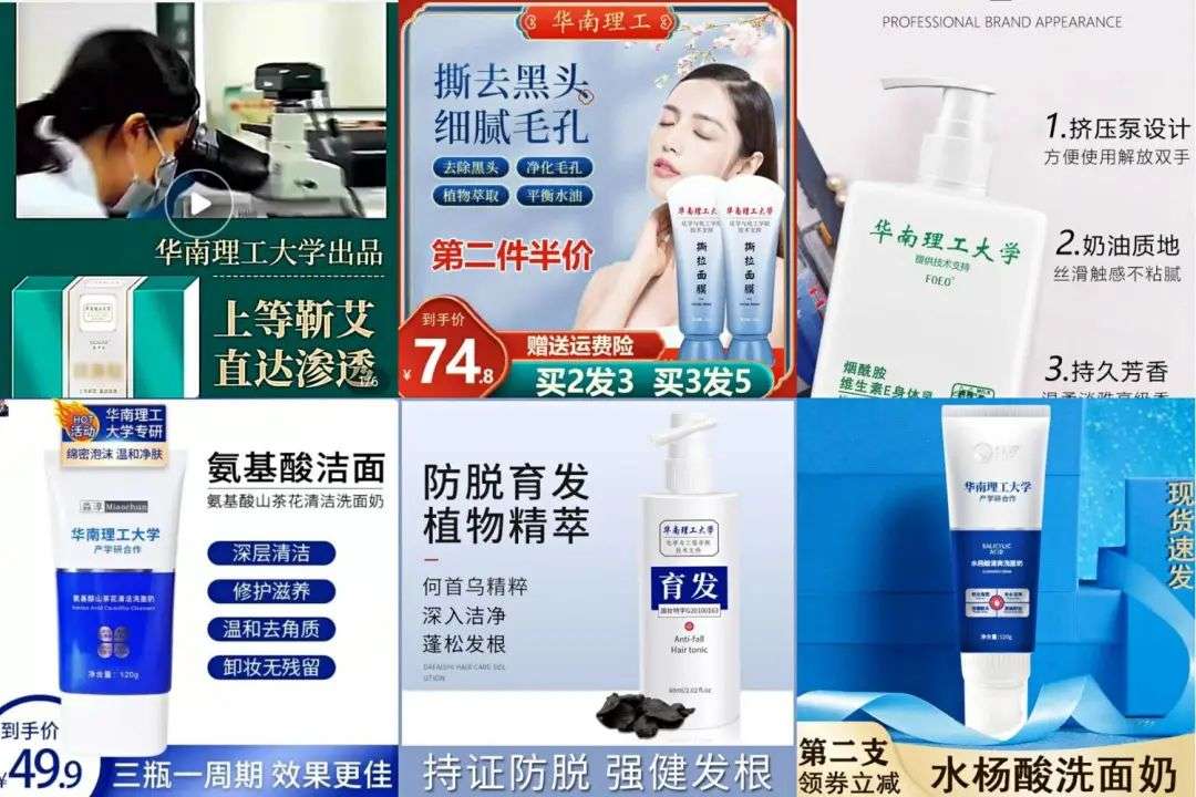 不知名化妝品傍上高校，產(chǎn)品賣出10w+
