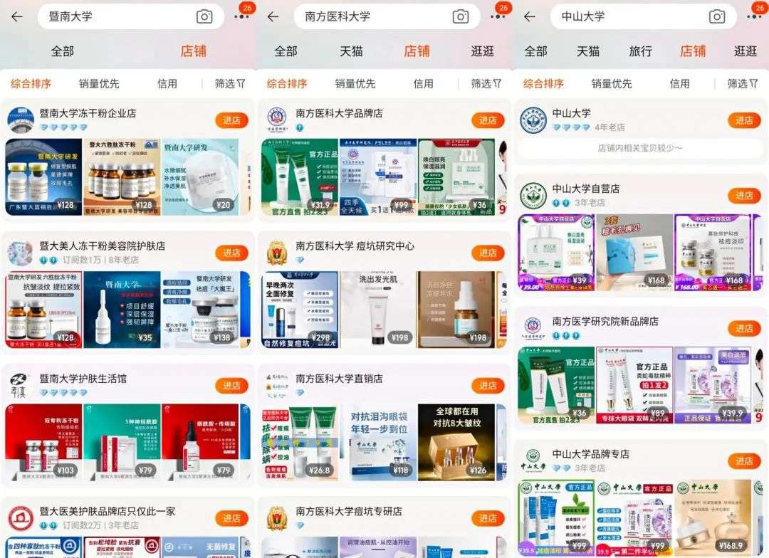 不知名化妝品傍上高校，產(chǎn)品賣出10w+