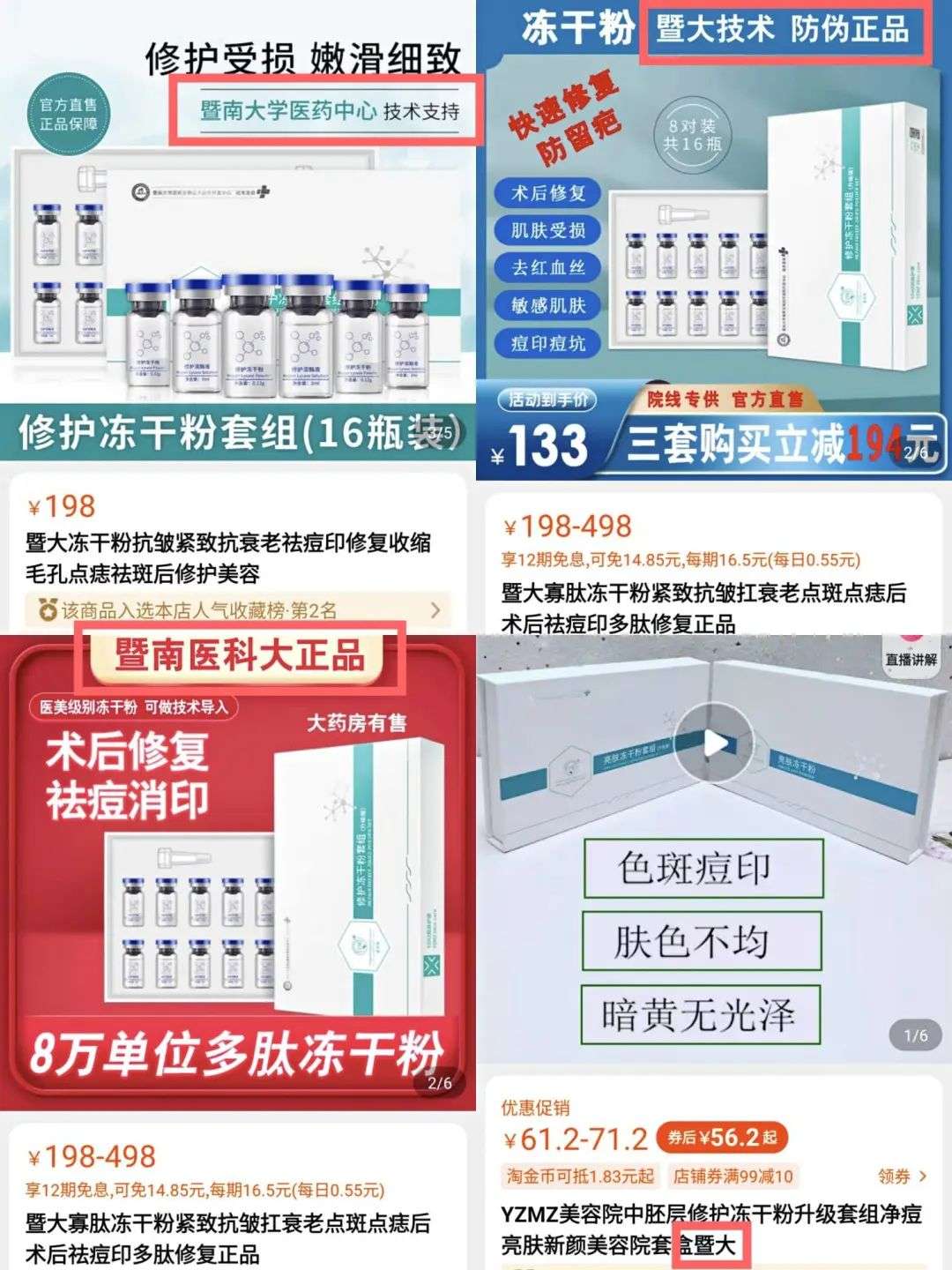 不知名化妝品傍上高校，產(chǎn)品賣出10w+